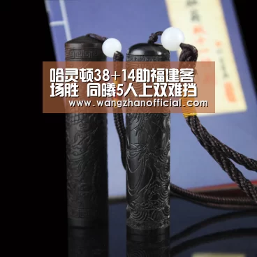 哈灵顿38+14助福建客场胜 同曦5人上双难挡连败-PG网站(图1) PG新手