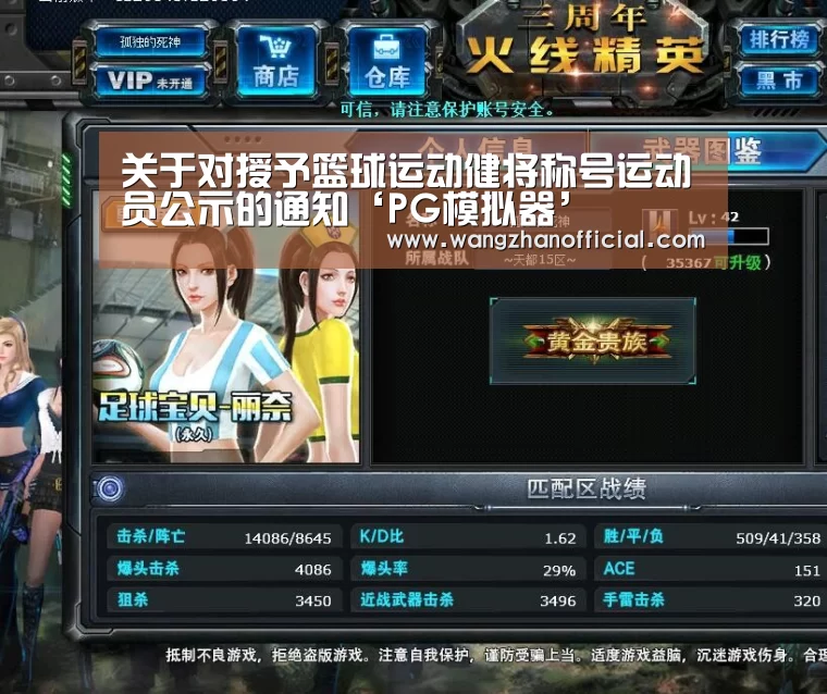 关于对授予篮球运动健将称号运动员公示的通知‘PG模拟器’(图2) PG模拟器