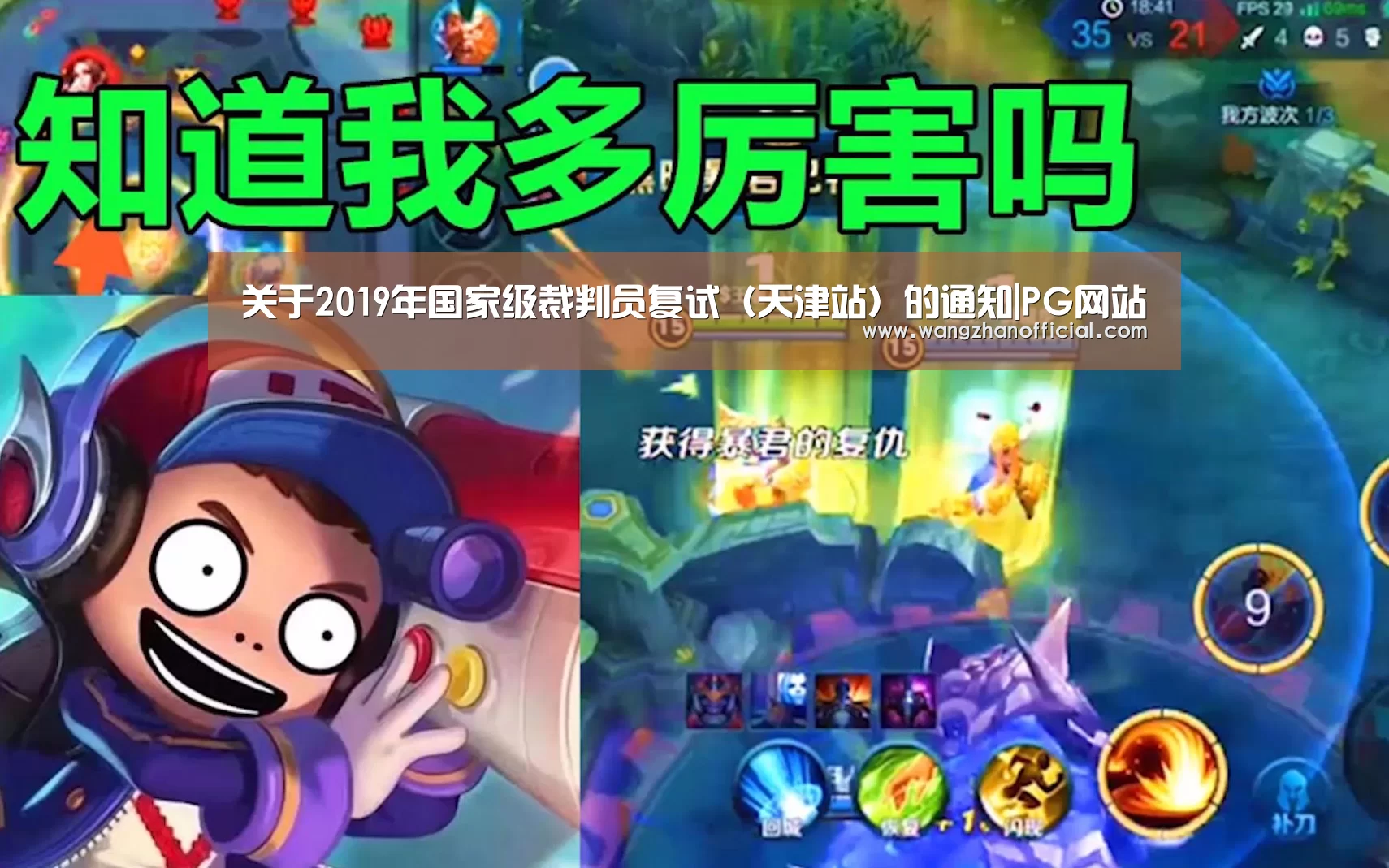关于2019年国家级裁判员复试(天津站)的通知|PG网站(图4) PG新手