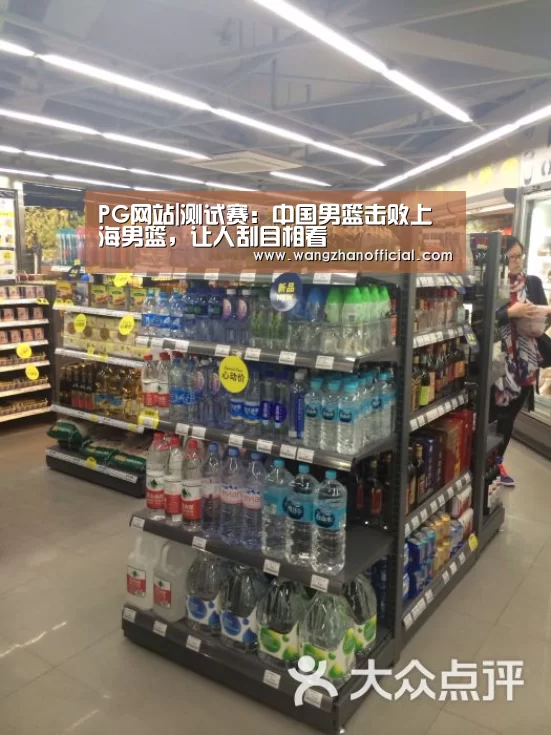 PG网站|测试赛:中国男篮击败上海男篮,让人刮目相看(图2) PG试玩